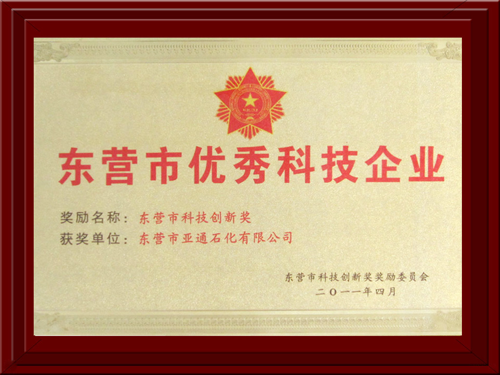 東(dong)營市優秀科(kē)技企業 