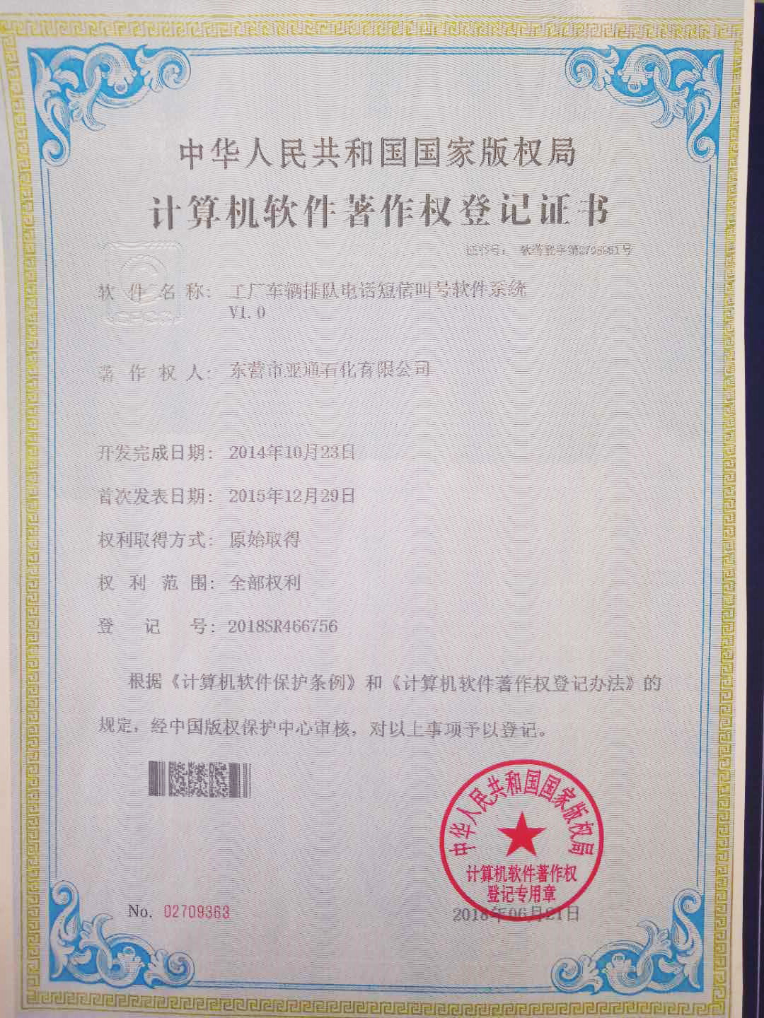 計算機軟件(jian)著作權登機(jī)證書 