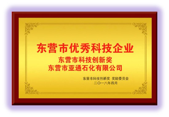 東營市優秀(xiu)科技企業 